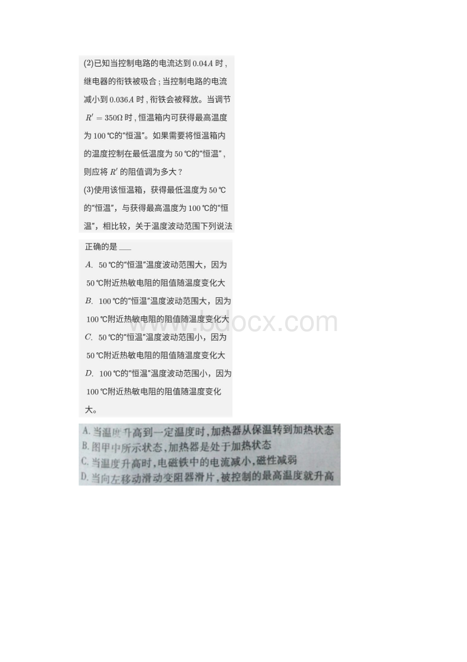 中考物理 易错题 精选有答案Word下载.docx_第3页