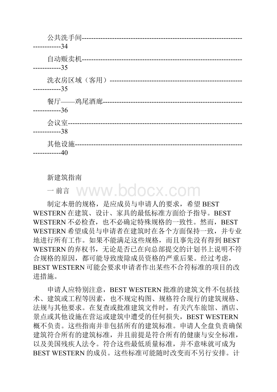 酒店管理新酒店建筑指南Word格式.docx_第2页