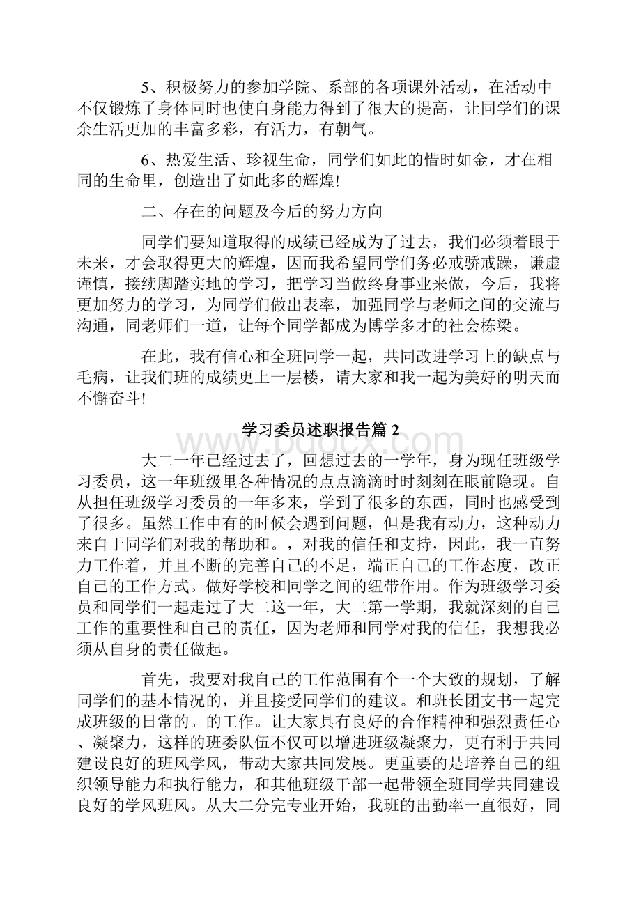 学习委员述职报告汇总七篇.docx_第2页