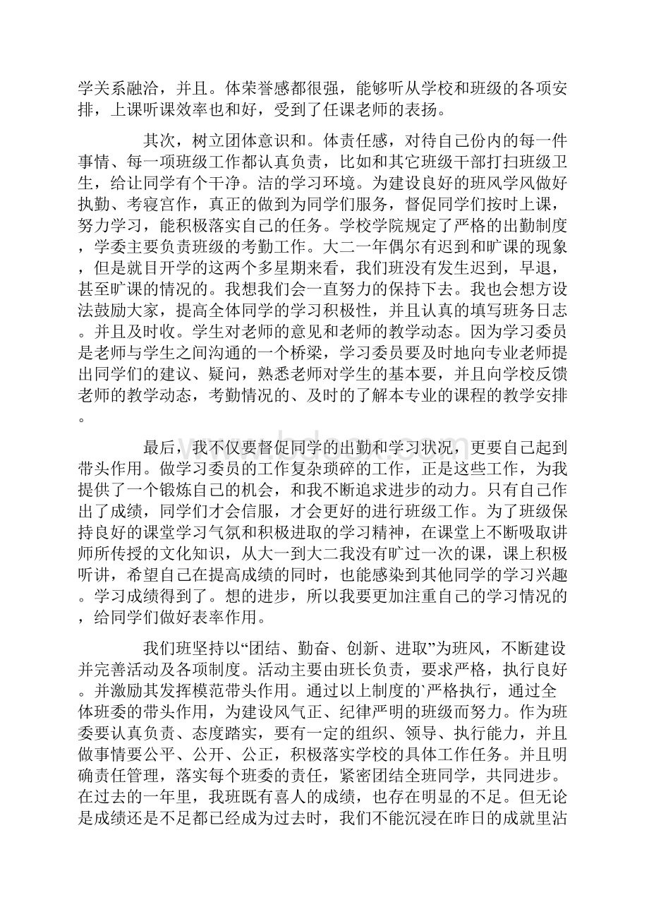 学习委员述职报告汇总七篇.docx_第3页