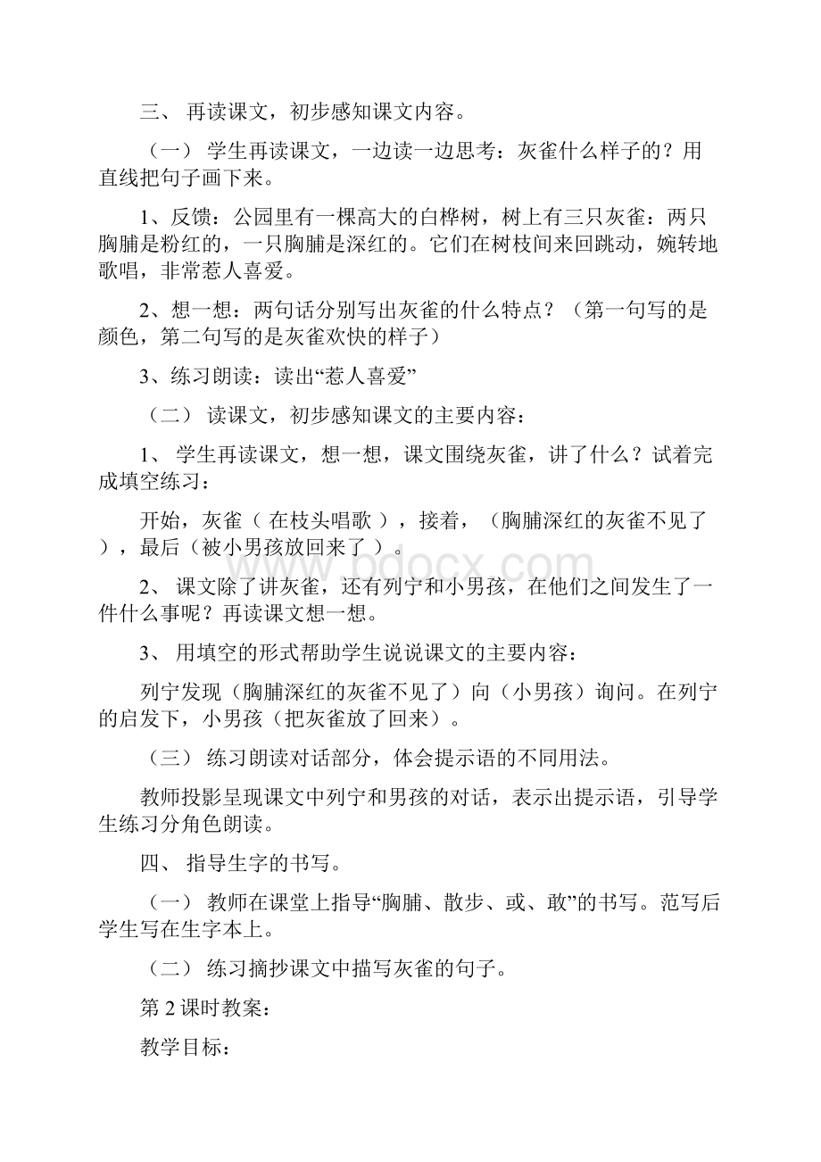 强烈推荐三上单元教案芳草地小学杨慧提供文档格式.docx_第3页