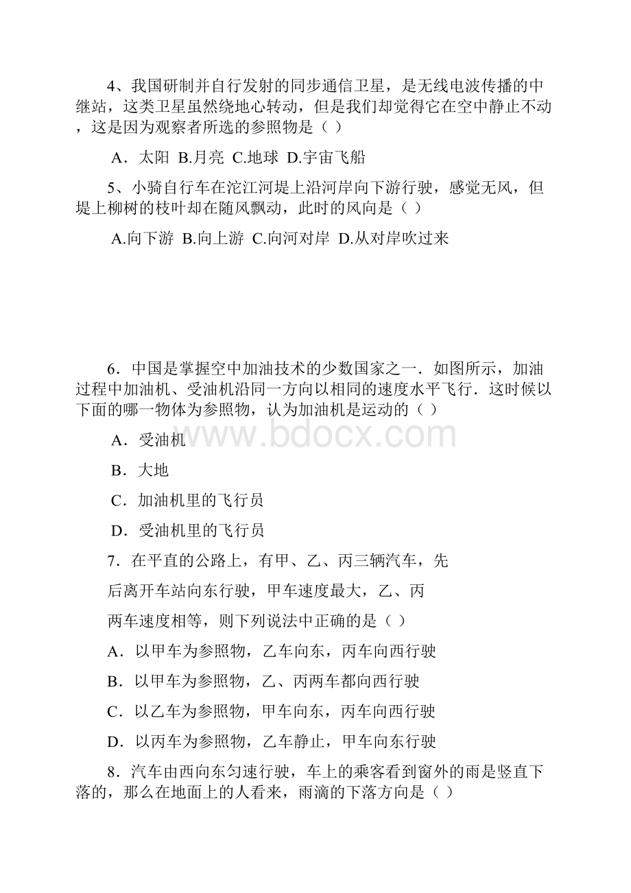 九年级物理上册 第十二章 运动和力导学案无答案 人教新课标版.docx_第3页