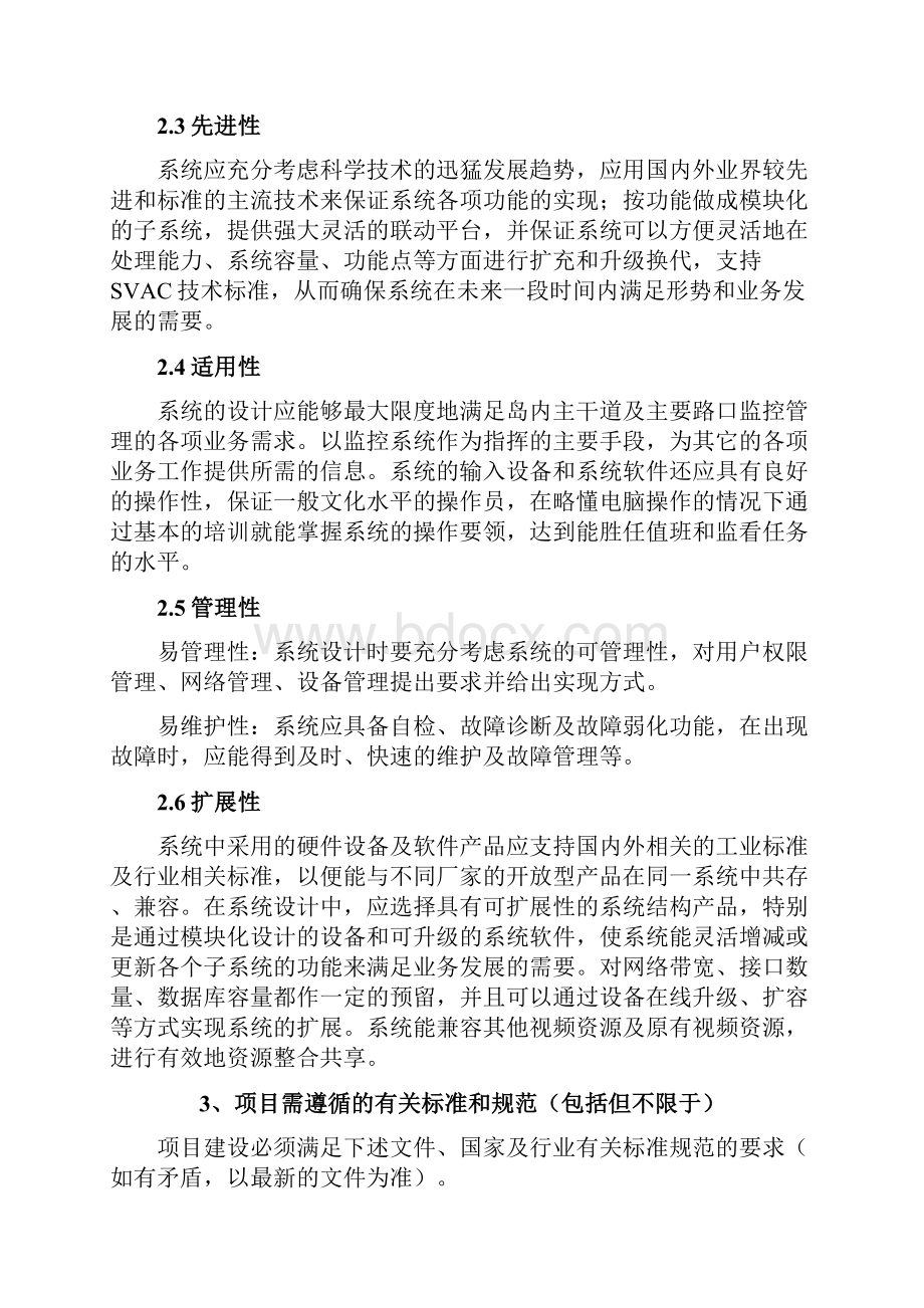 白云区重点物流园视频智能化防控系统项目采购人需求.docx_第3页