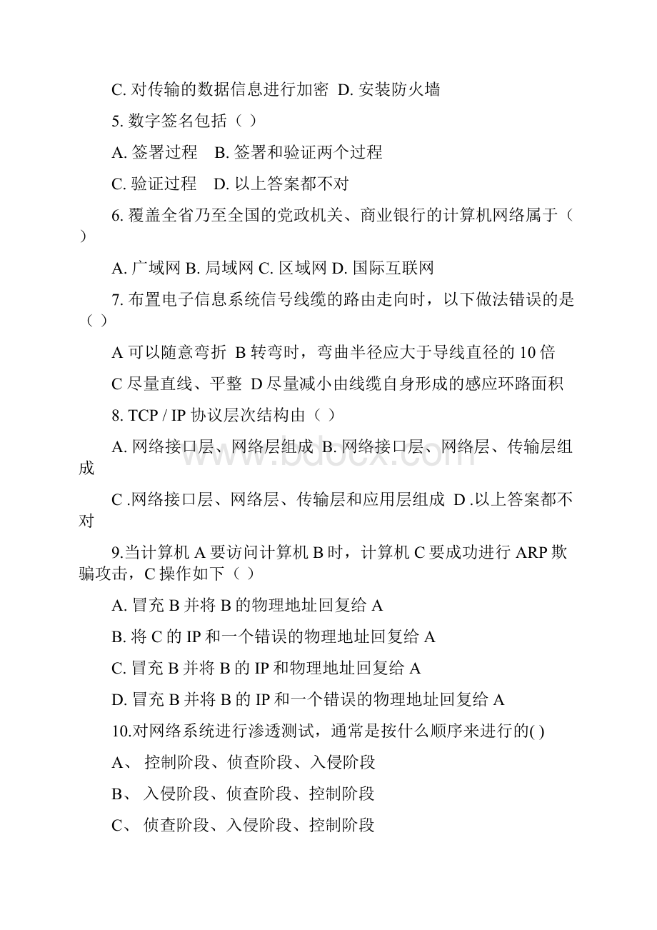 某某省信息安全管理与评估比赛理论试题高职.docx_第2页