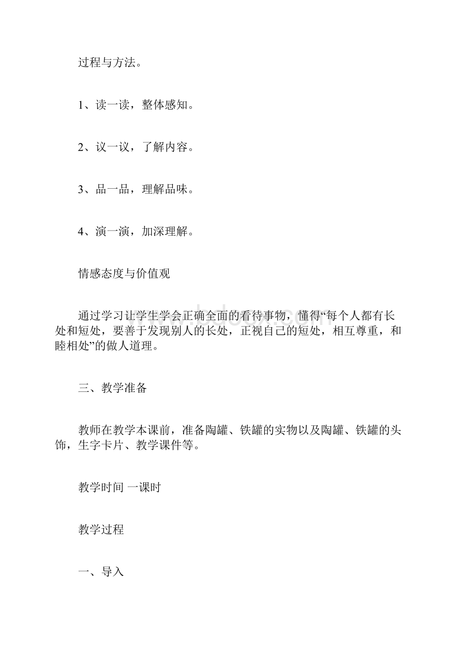 陶罐与铁罐小学教科书第七册Word格式文档下载.docx_第3页