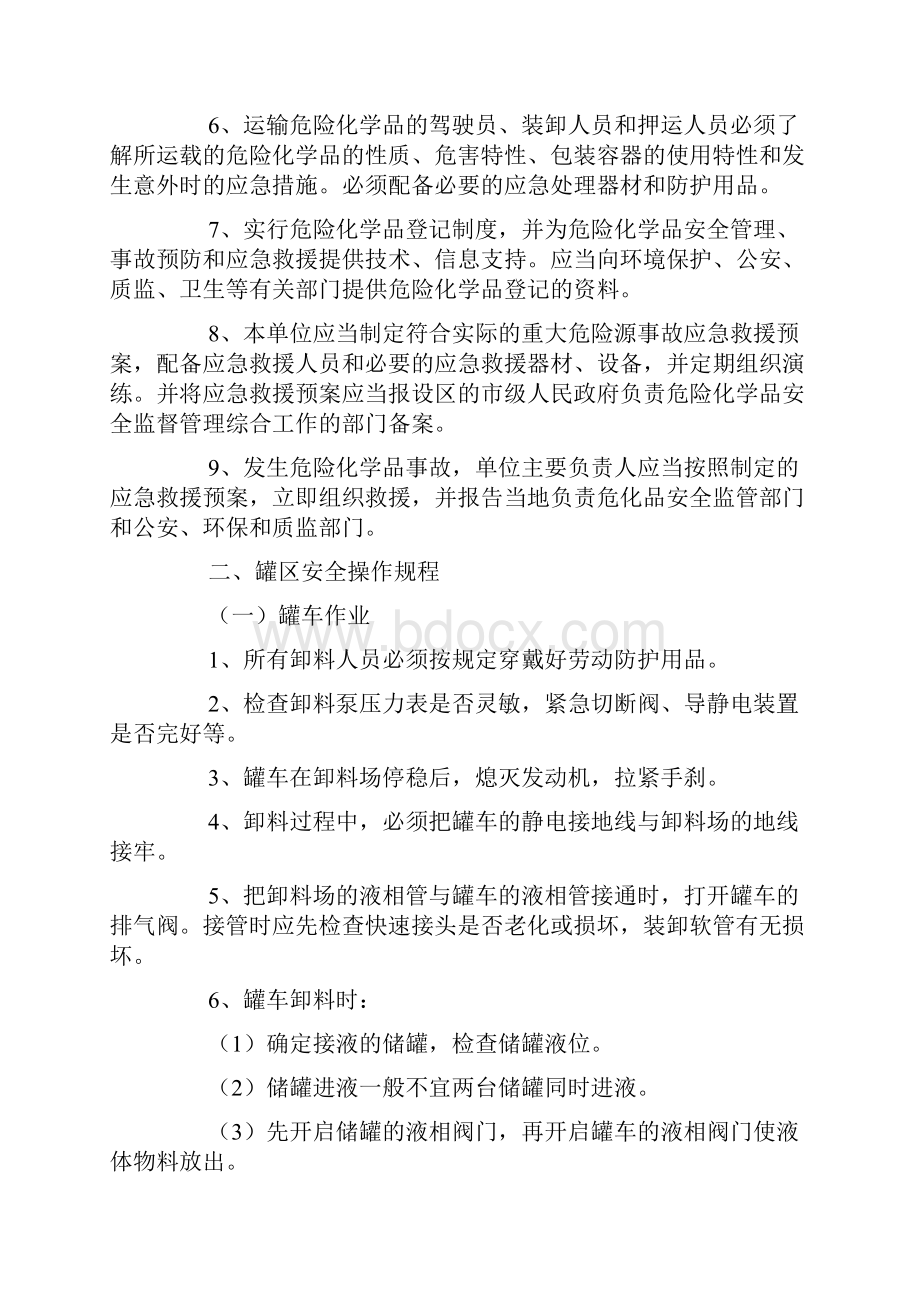 重大危险源安全管理规章制度和安全操作规程.docx_第2页