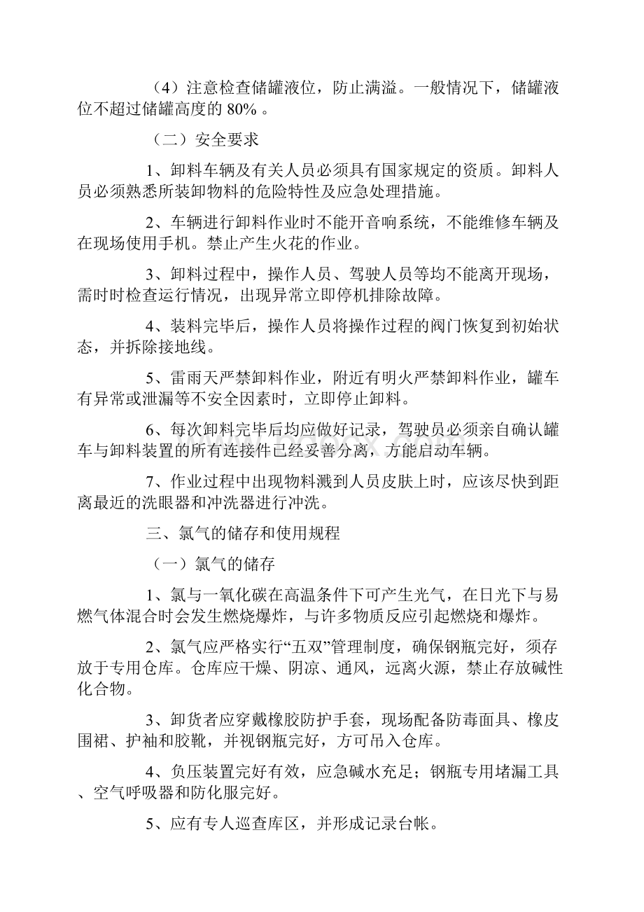 重大危险源安全管理规章制度和安全操作规程.docx_第3页