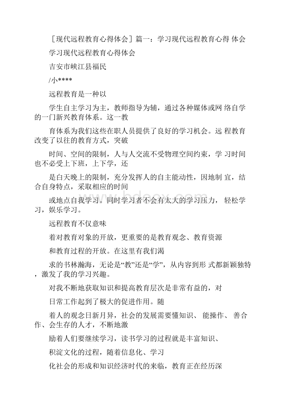 网络继续教育心得体会Word文件下载.docx_第2页