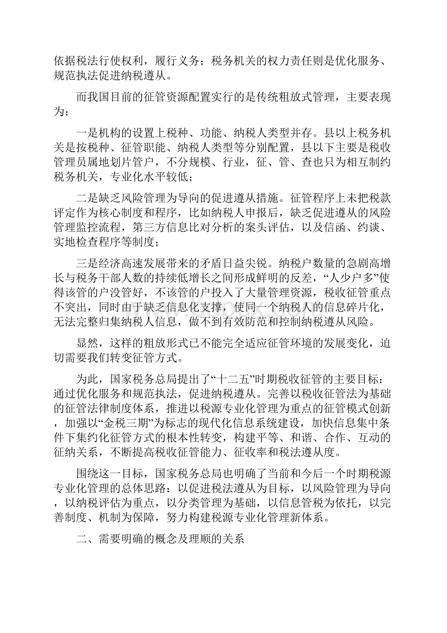 税源专业化管理研究.docx_第2页