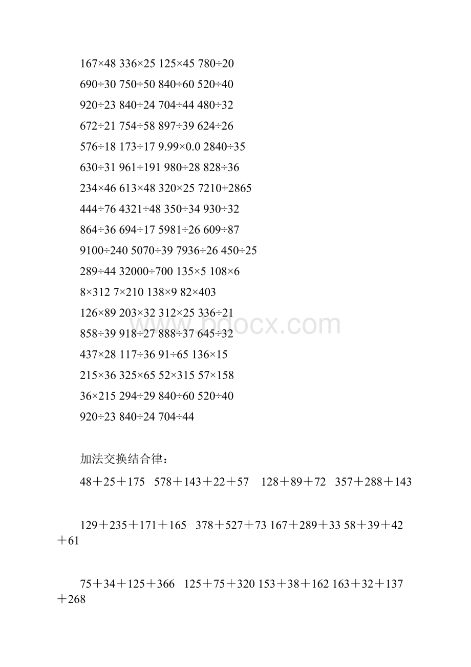 上海市四年级计算题大全整理好的可直接打印Word文件下载.docx_第2页