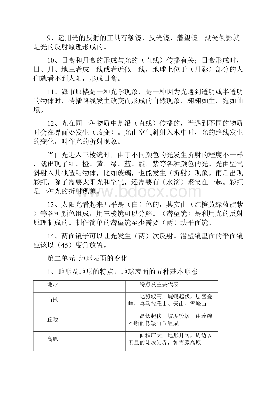 新教科版五年级上册科学知识要点重点总结版共三套.docx_第2页