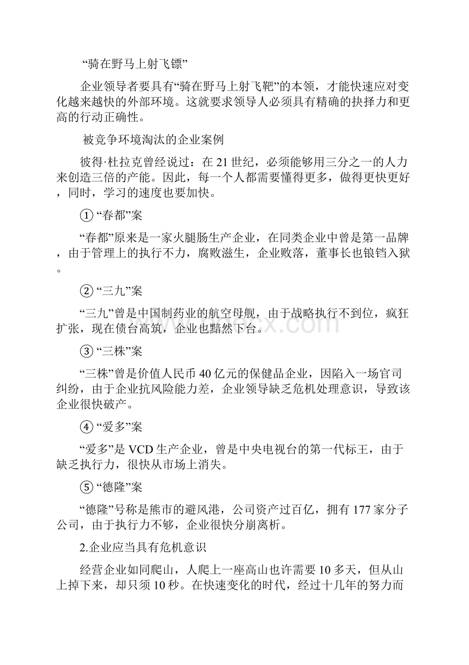 水性领导力的八项修练Word文件下载.docx_第2页