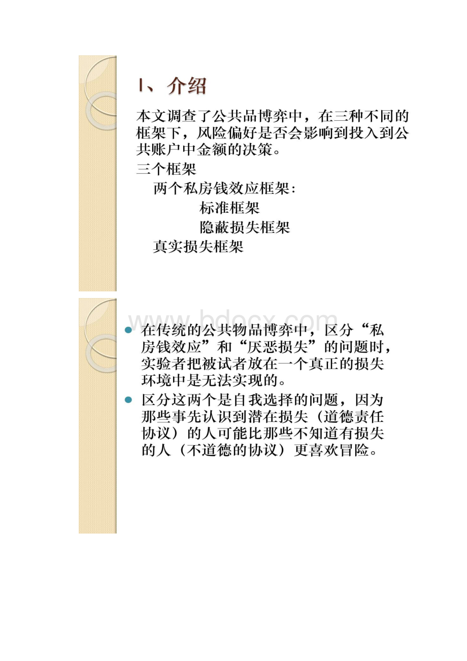 公共品博弈解读.docx_第2页