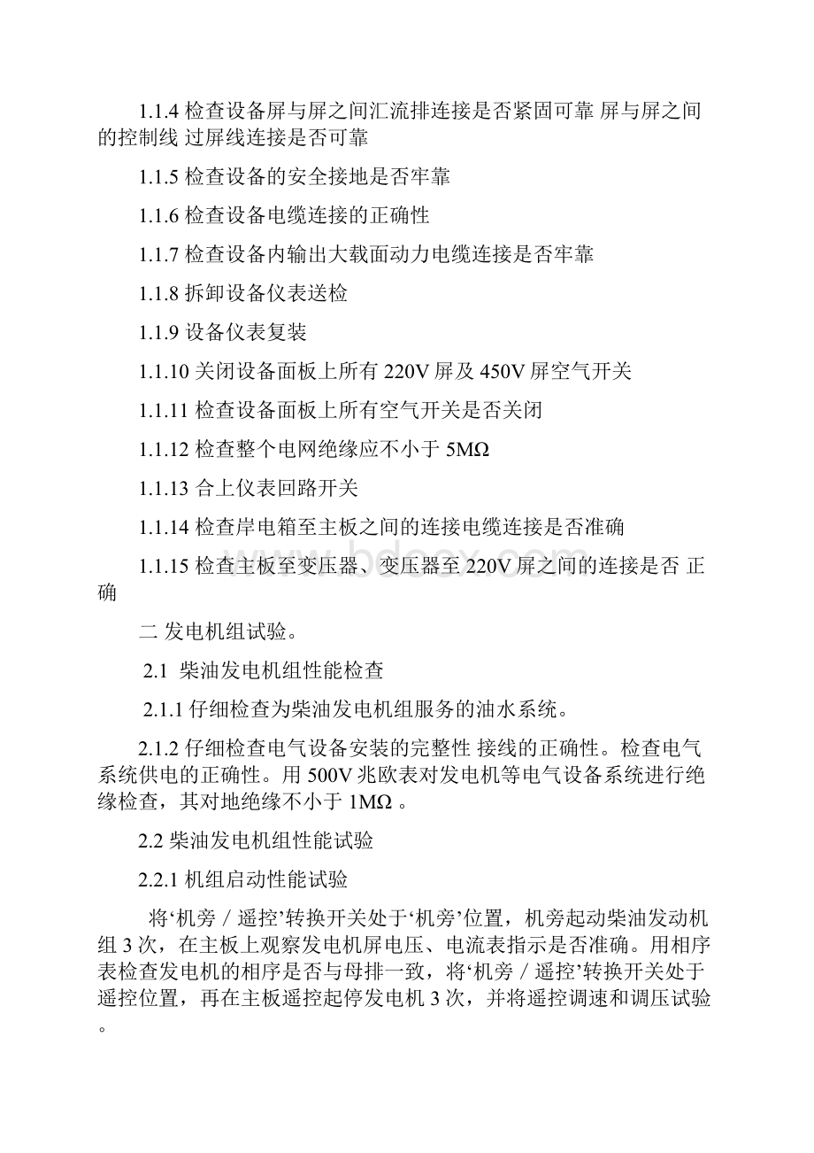 船舶电站调试及故障分析Word格式文档下载.docx_第2页