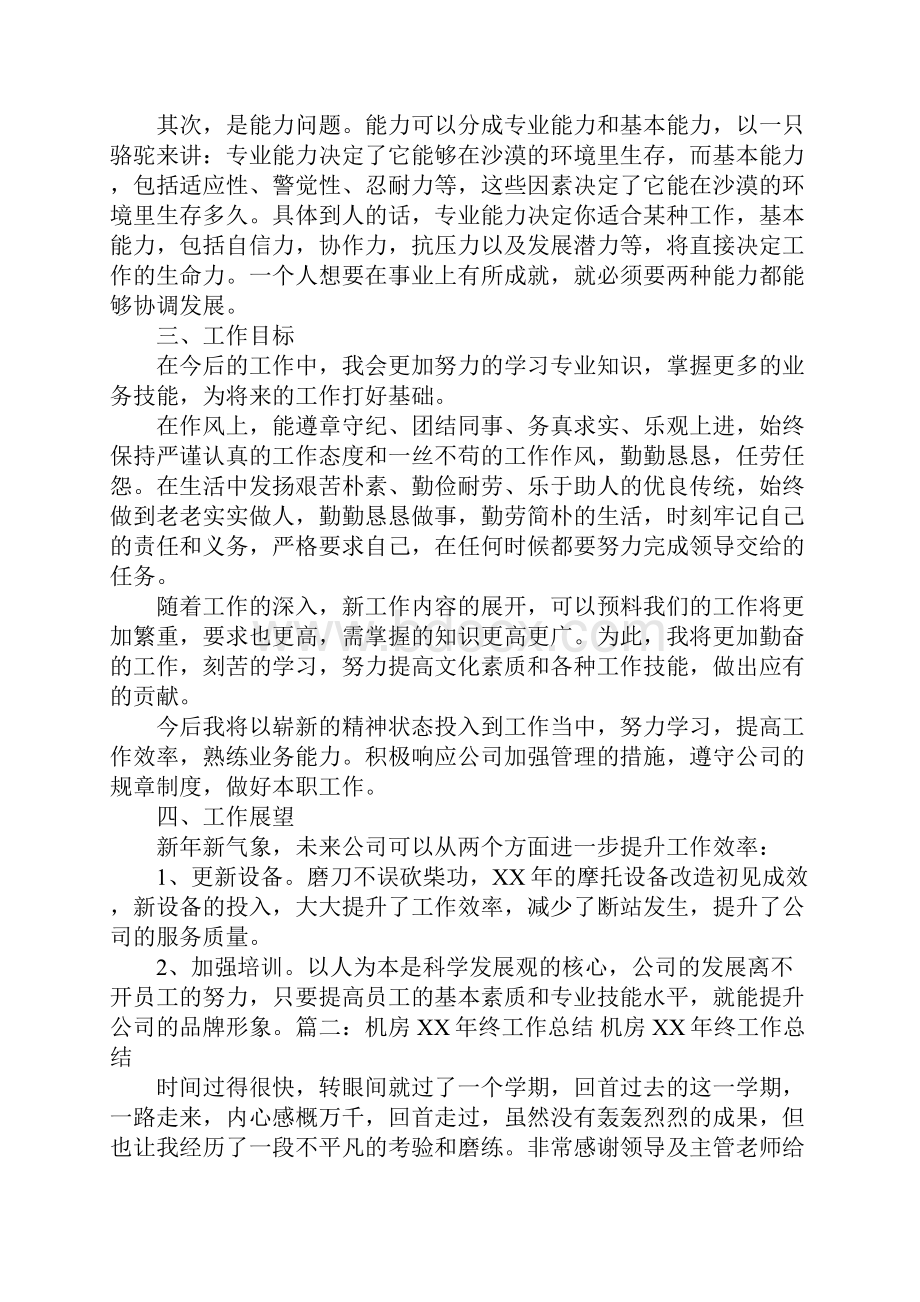 机房年终工作总结.docx_第2页