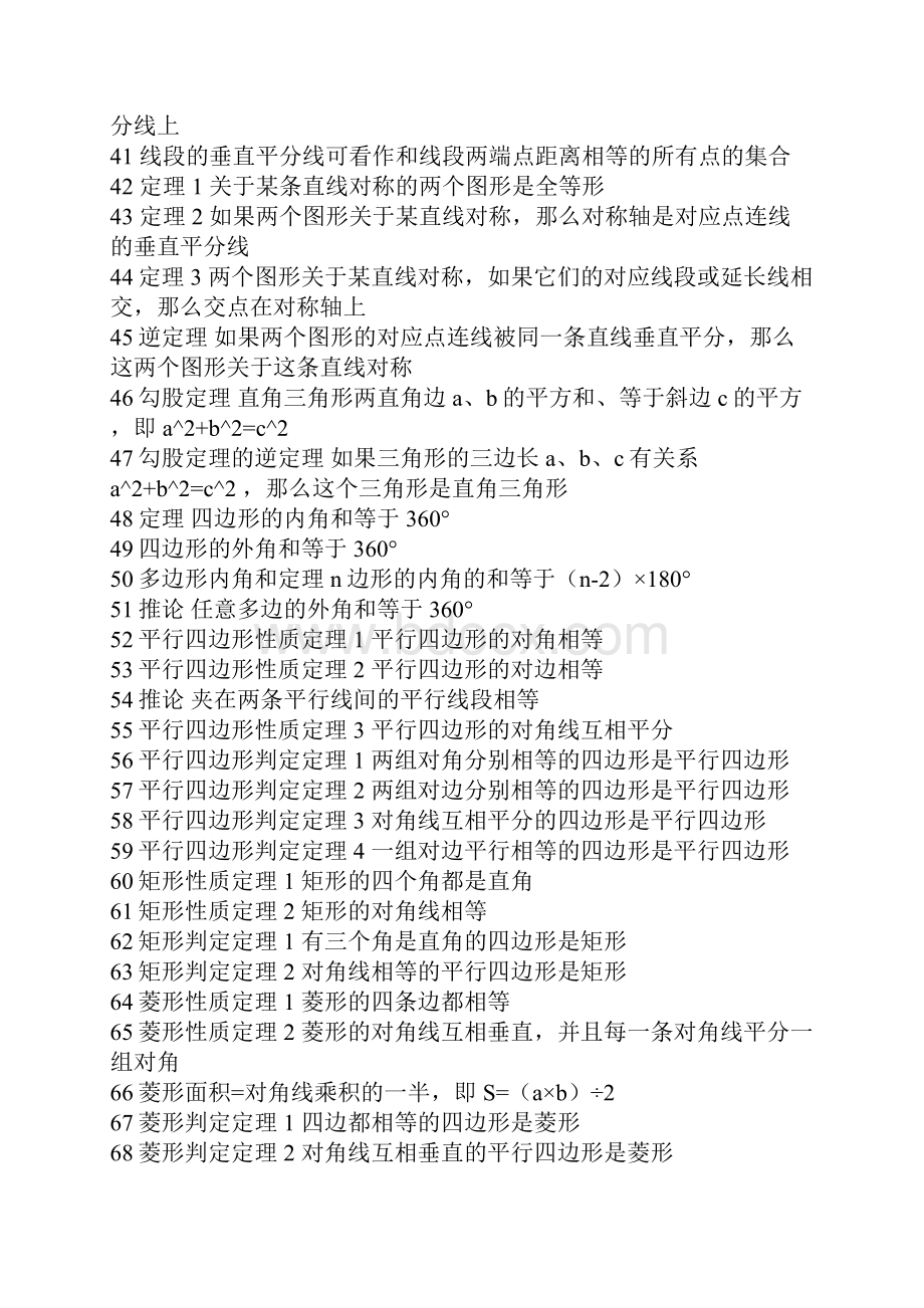 公务员考试行测公式大全Word下载.docx_第3页