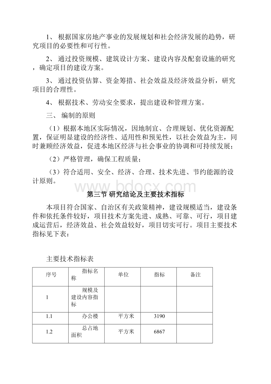 XX房地产开建设项目可行性实施方案Word文档格式.docx_第3页