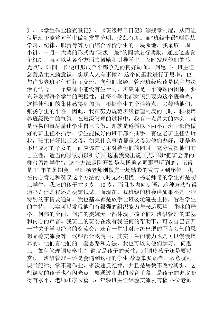 班主任经验交流发言稿文档格式.docx_第3页