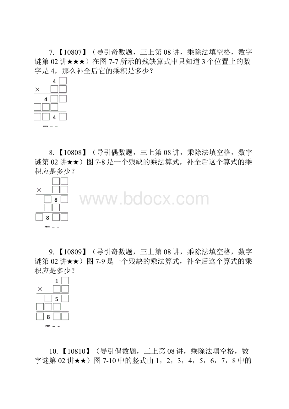 数字谜三上乘除法填空格.docx_第3页