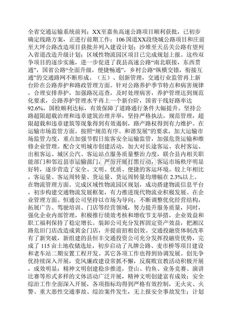 在全县交通运输工作会上的讲话.docx_第3页