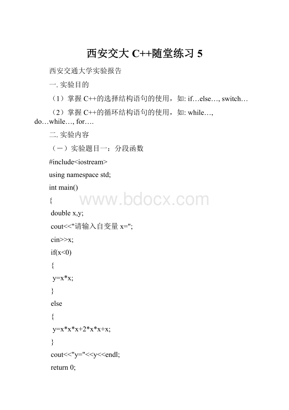 西安交大C++随堂练习5.docx_第1页