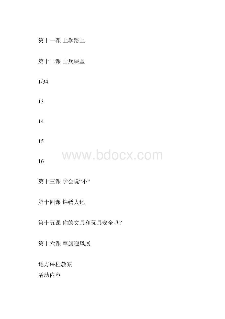 二年级下册地方课程教案docx.docx_第3页