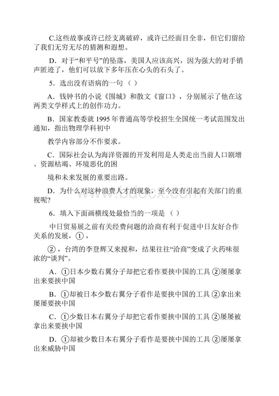 基础知识强化训练1.docx_第2页