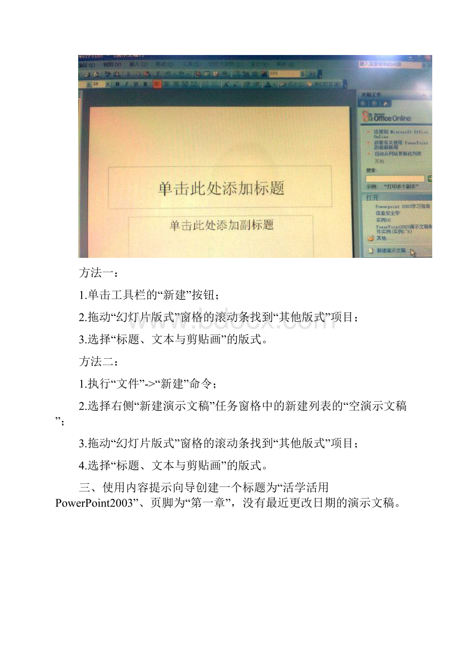 全国专业技术人员计算机应用能力考试光盘模拟题PPT.docx_第3页