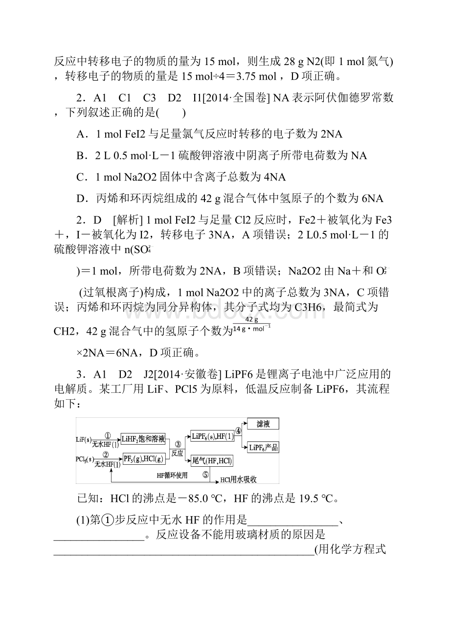 gkbk化学高考题分类专题专题一 常用化学计量.docx_第2页