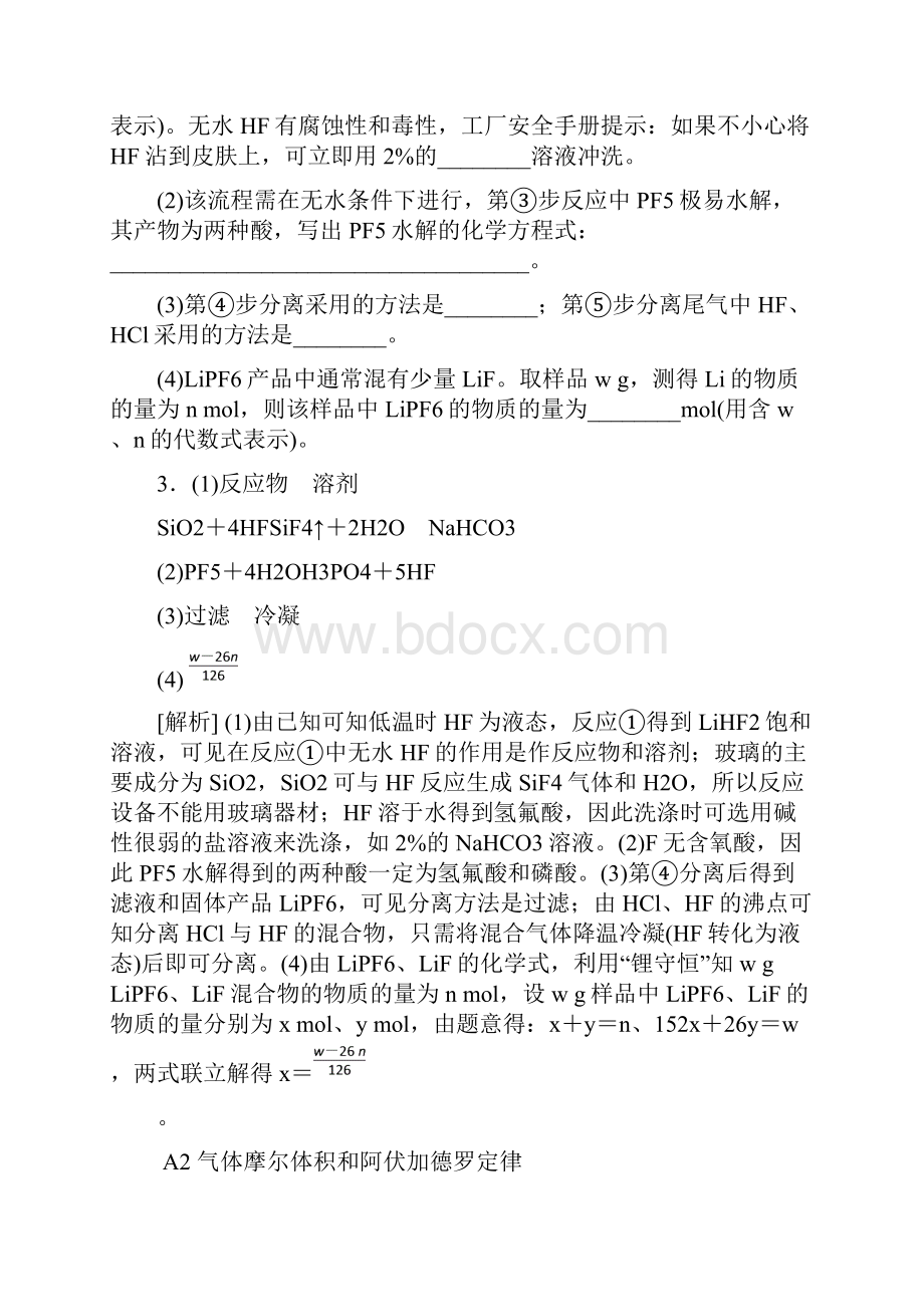 gkbk化学高考题分类专题专题一 常用化学计量Word格式文档下载.docx_第3页