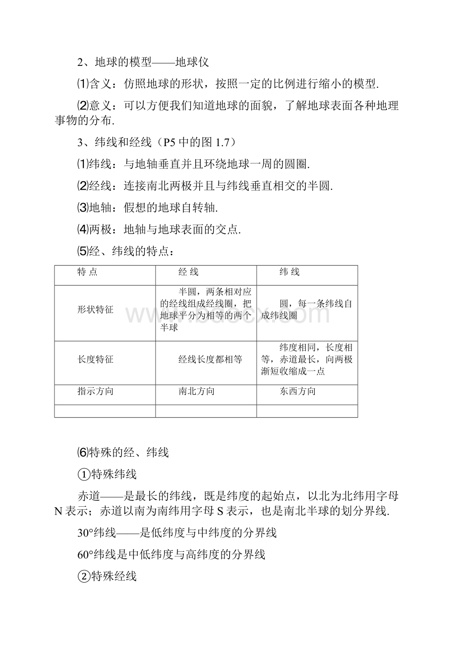 初二精品初中地理会考复习人教版.docx_第2页