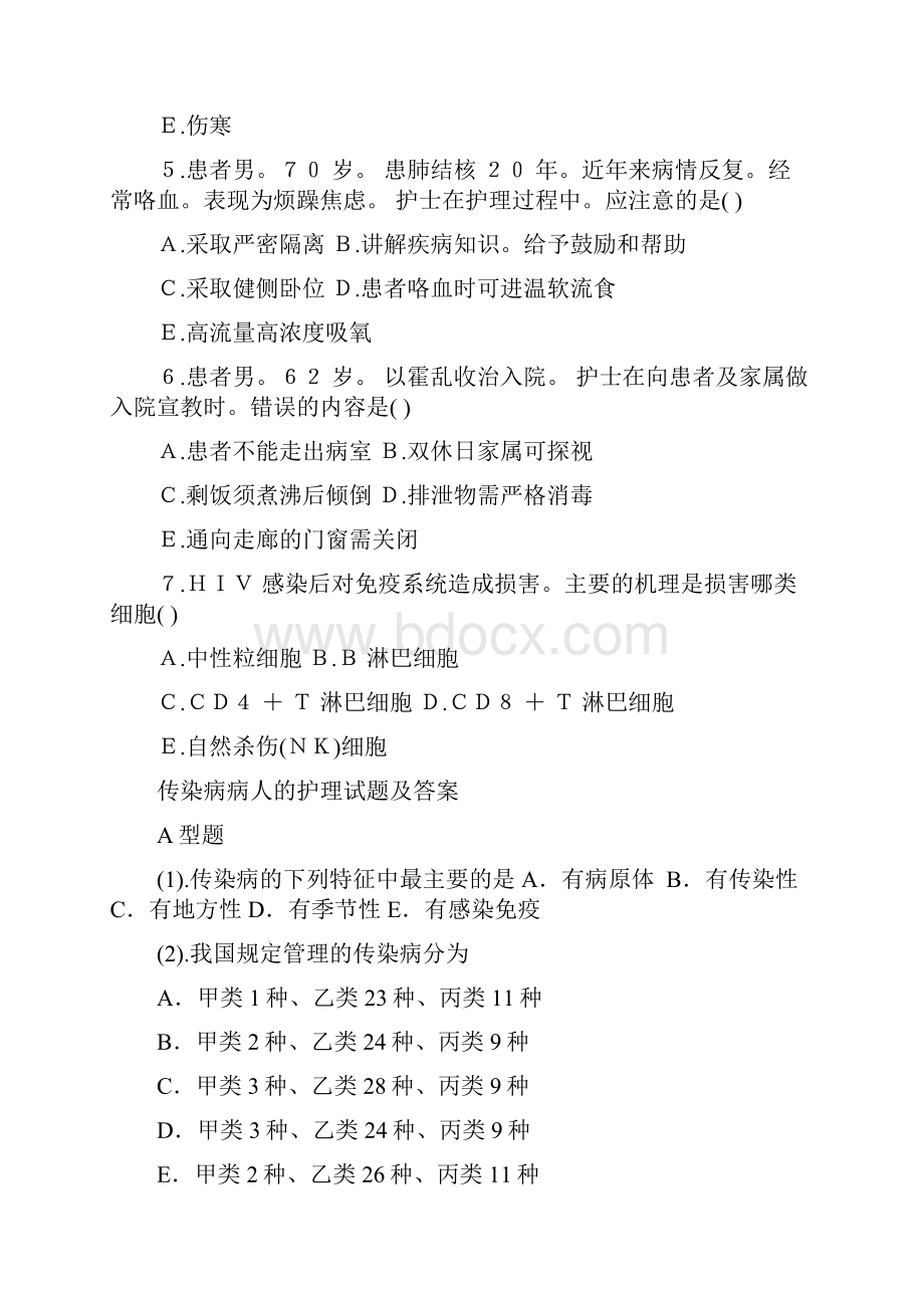 传染病病人的护理试题及答案六.docx_第2页