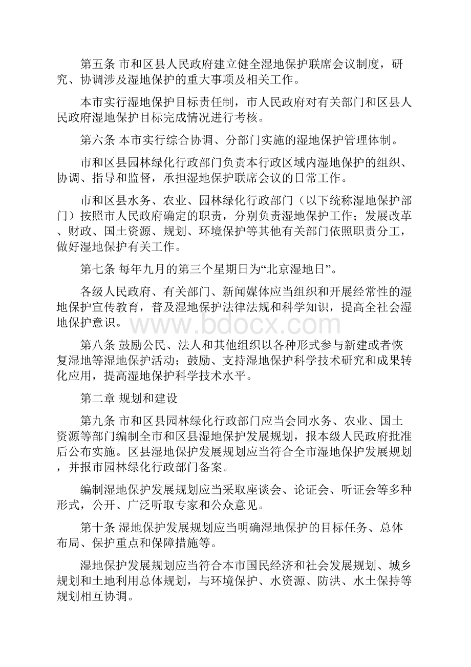 北京湿地保护条例草案Word文件下载.docx_第2页