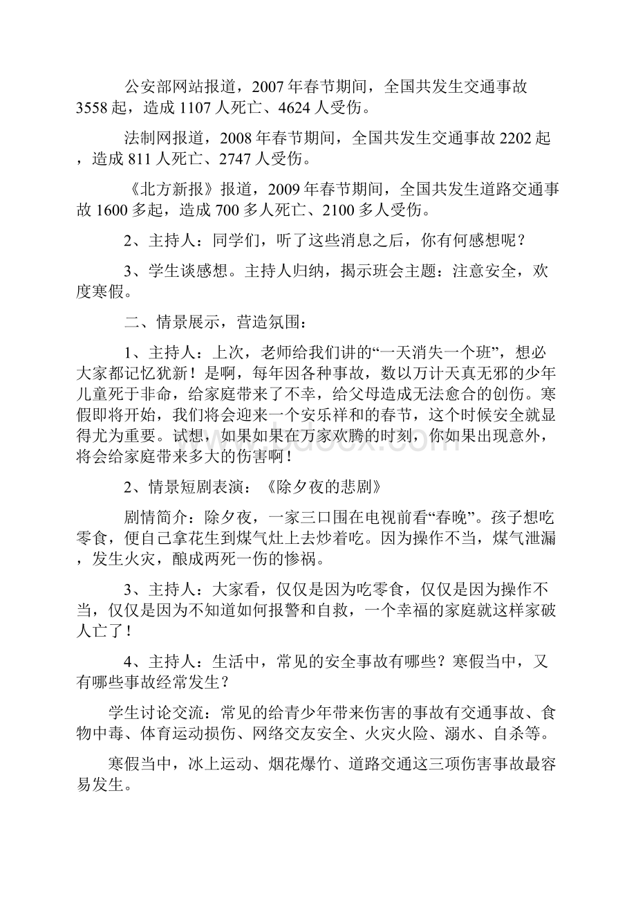 寒假安全教育主题班会.docx_第2页