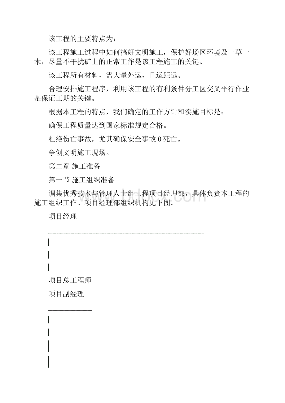 石坡挂网喷浆工程施工组织11文档格式.docx_第3页