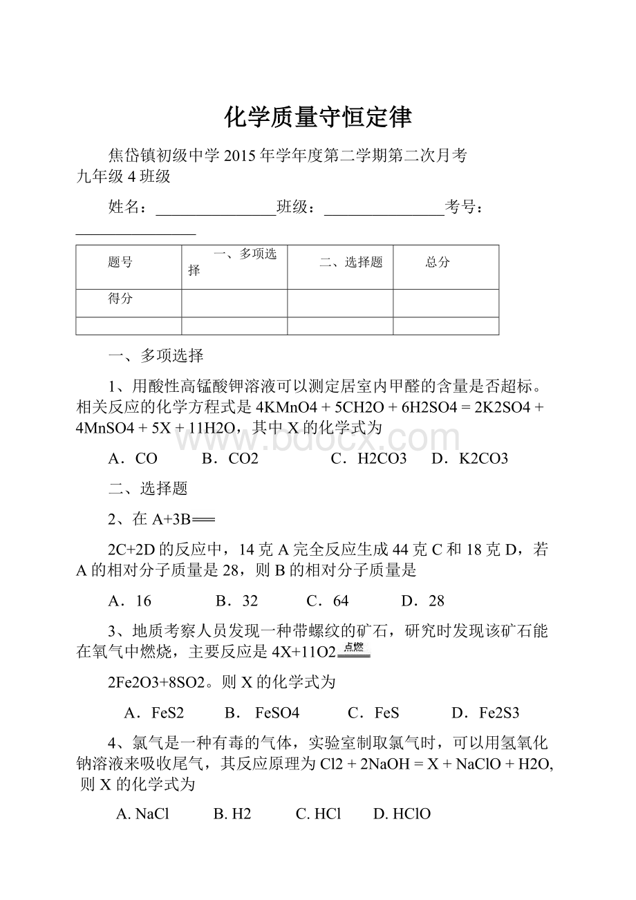 化学质量守恒定律.docx_第1页