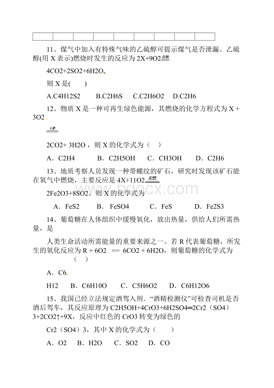 化学质量守恒定律Word文件下载.docx_第3页