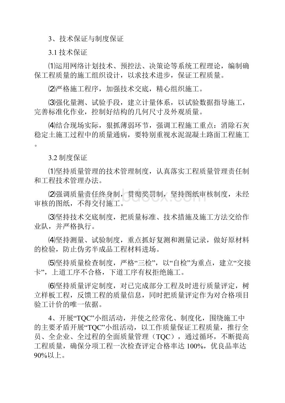 5确保工程质量的技术组织措施.docx_第2页