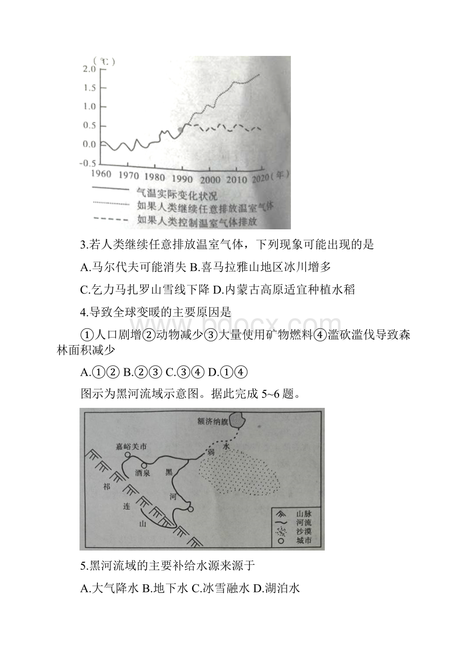 高一地理下学期期末考试试题4word版本Word下载.docx_第2页