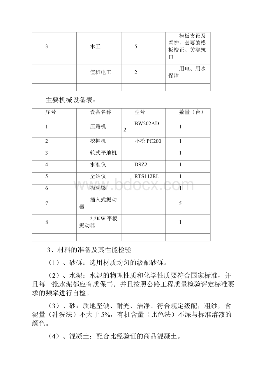 水泥混凝土道路施工方案.docx_第3页