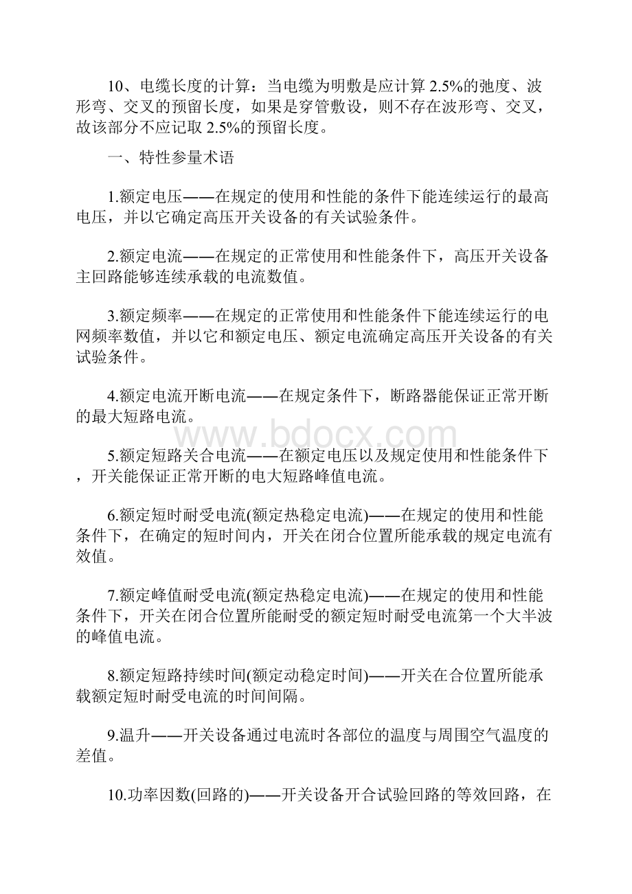 安装电气工程精华知识汇总Word下载.docx_第2页