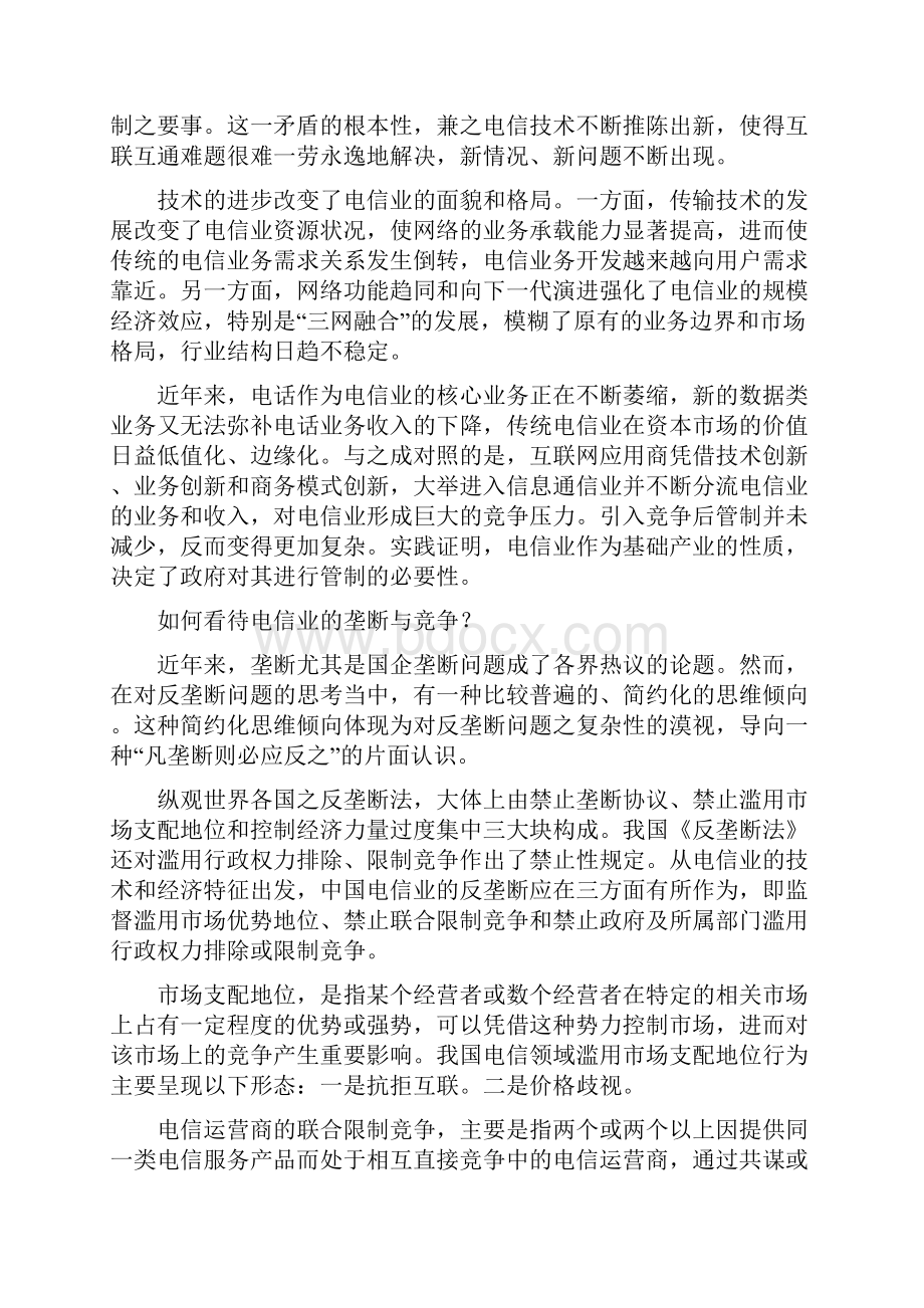 如何重新认识电信业.docx_第2页