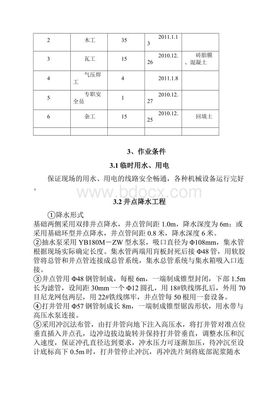 消防水池及泵房施工方案1.docx_第3页