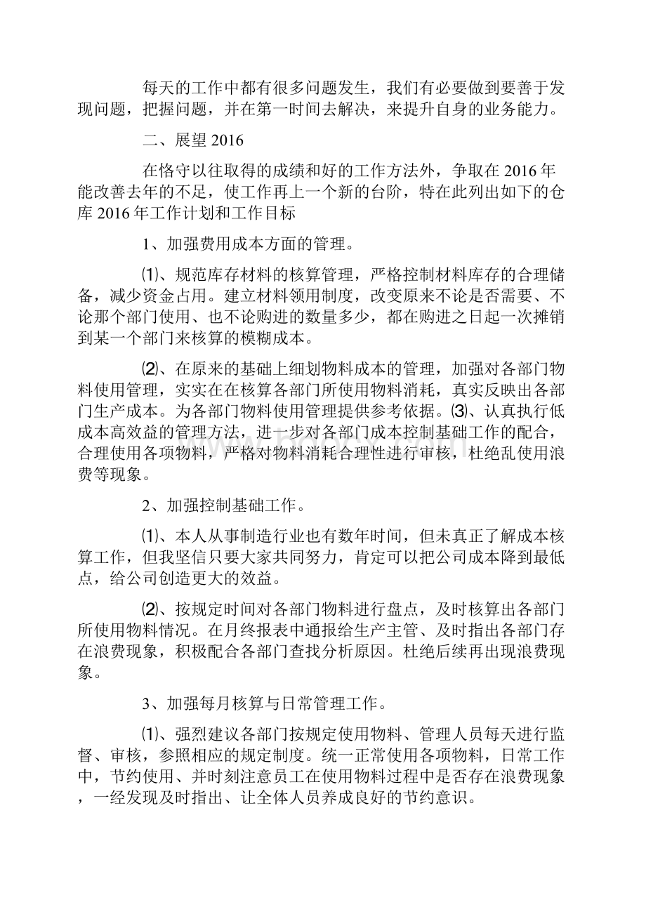 建筑材料保管员总结Word文档下载推荐.docx_第3页