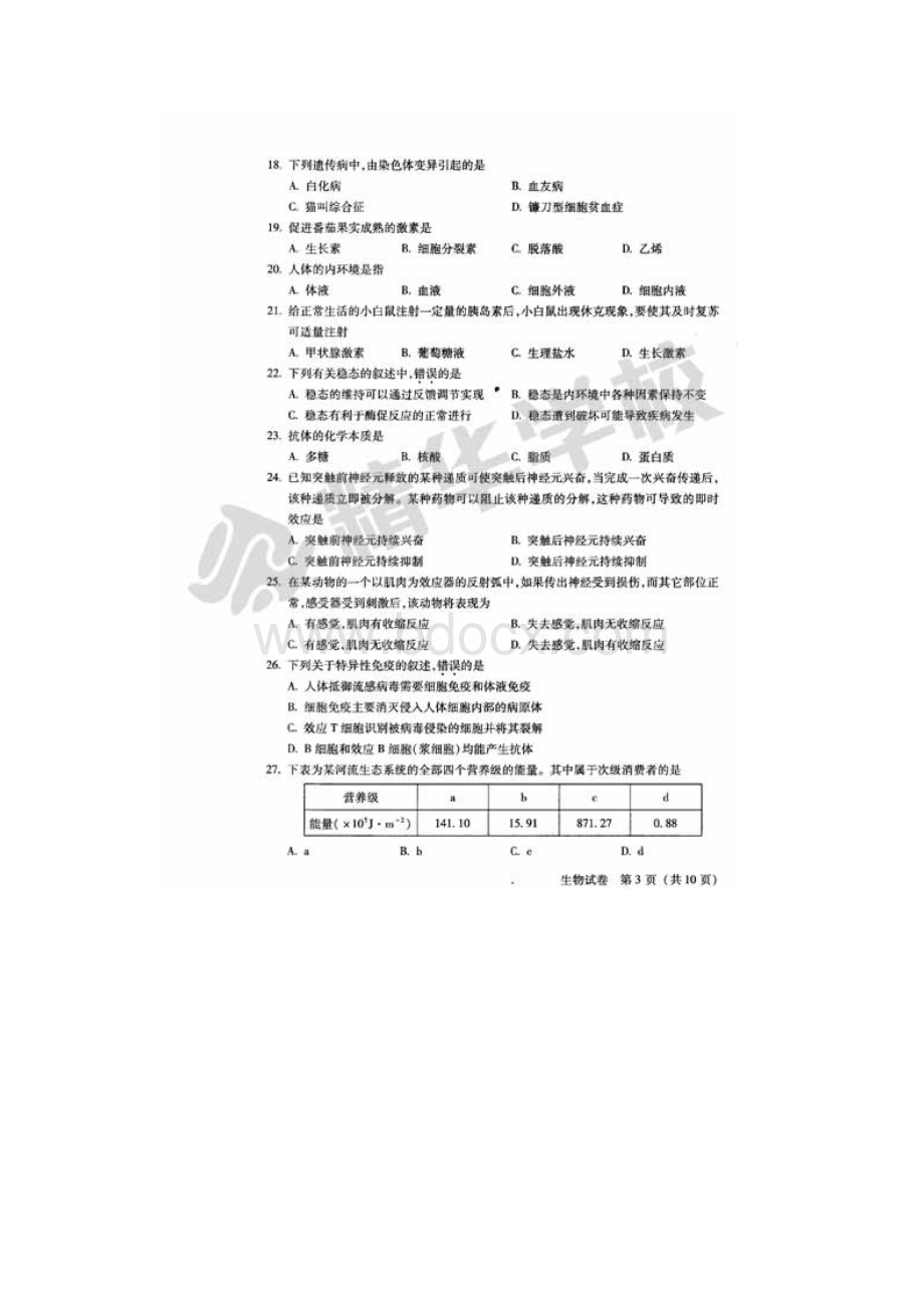 北京市春季普通高中会考生物扫描版Word文档下载推荐.docx_第3页