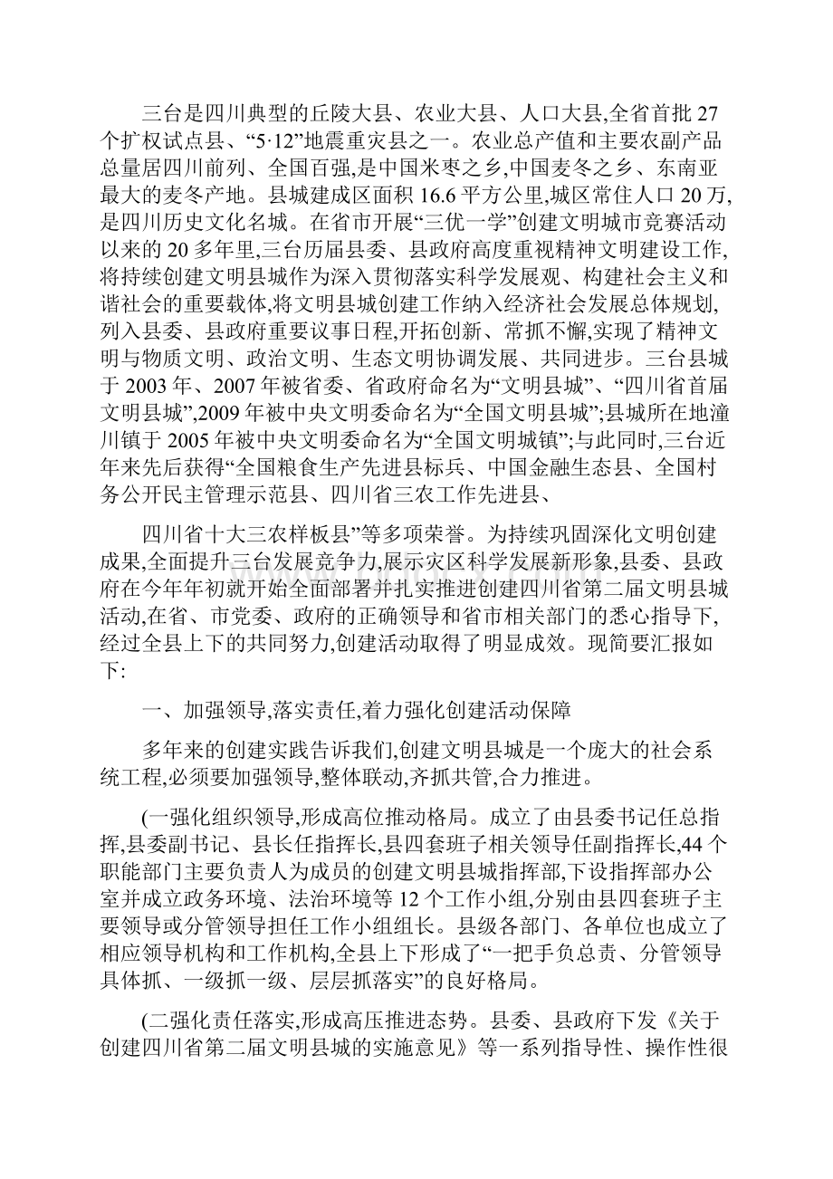 文明建设简报精.docx_第2页