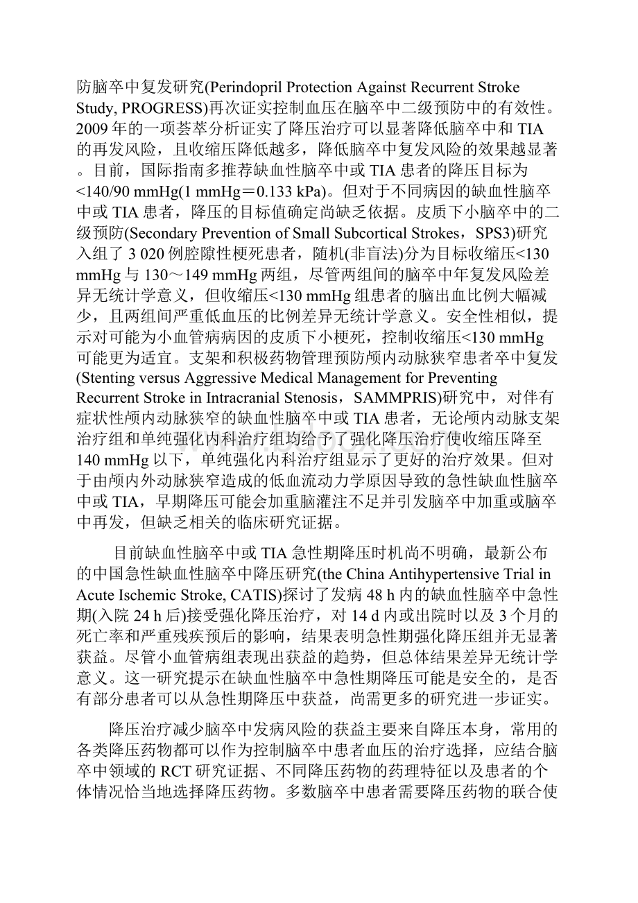 中国缺血性脑卒中和短暂性脑缺血发作二级预防指南.docx_第2页