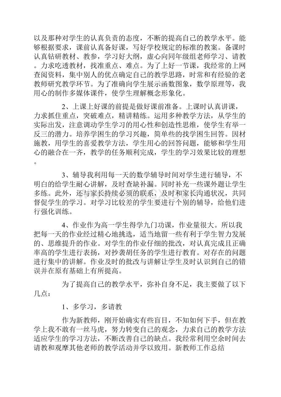 教师编制心得体会知乎.docx_第2页