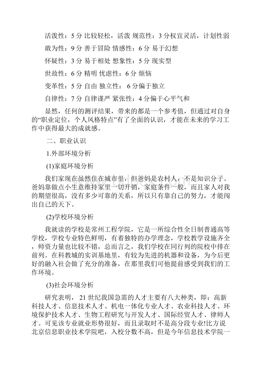 机械设计制造及其自动化专业职业生涯规划书范文6篇doc.docx_第2页