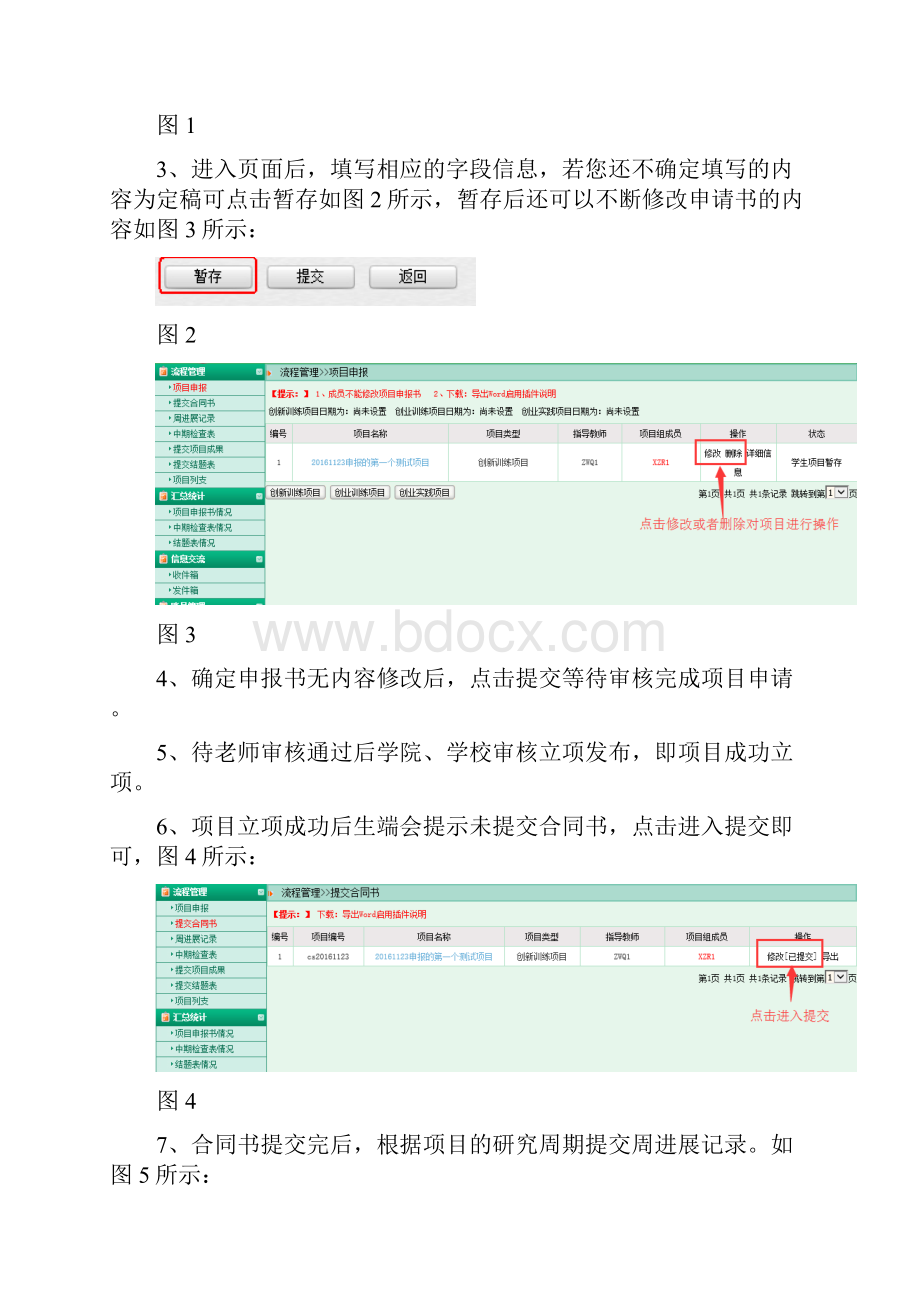 大学生创新创业项目Word格式.docx_第2页